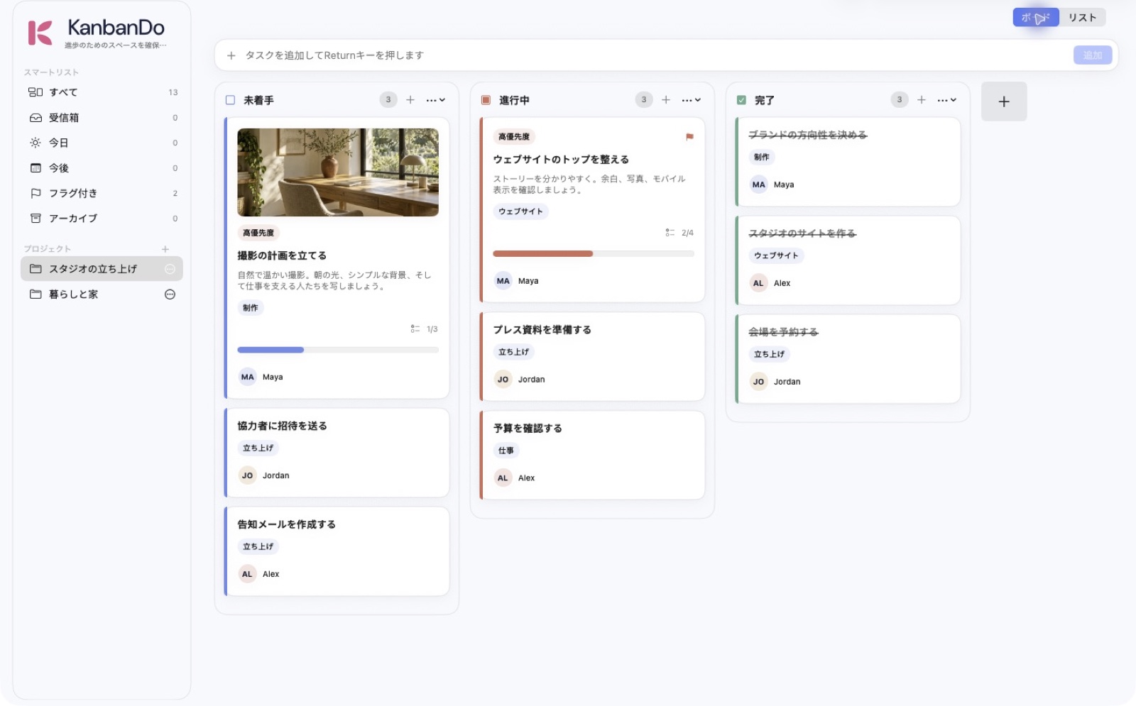 すべてのプロジェクトを見やすく整理。
