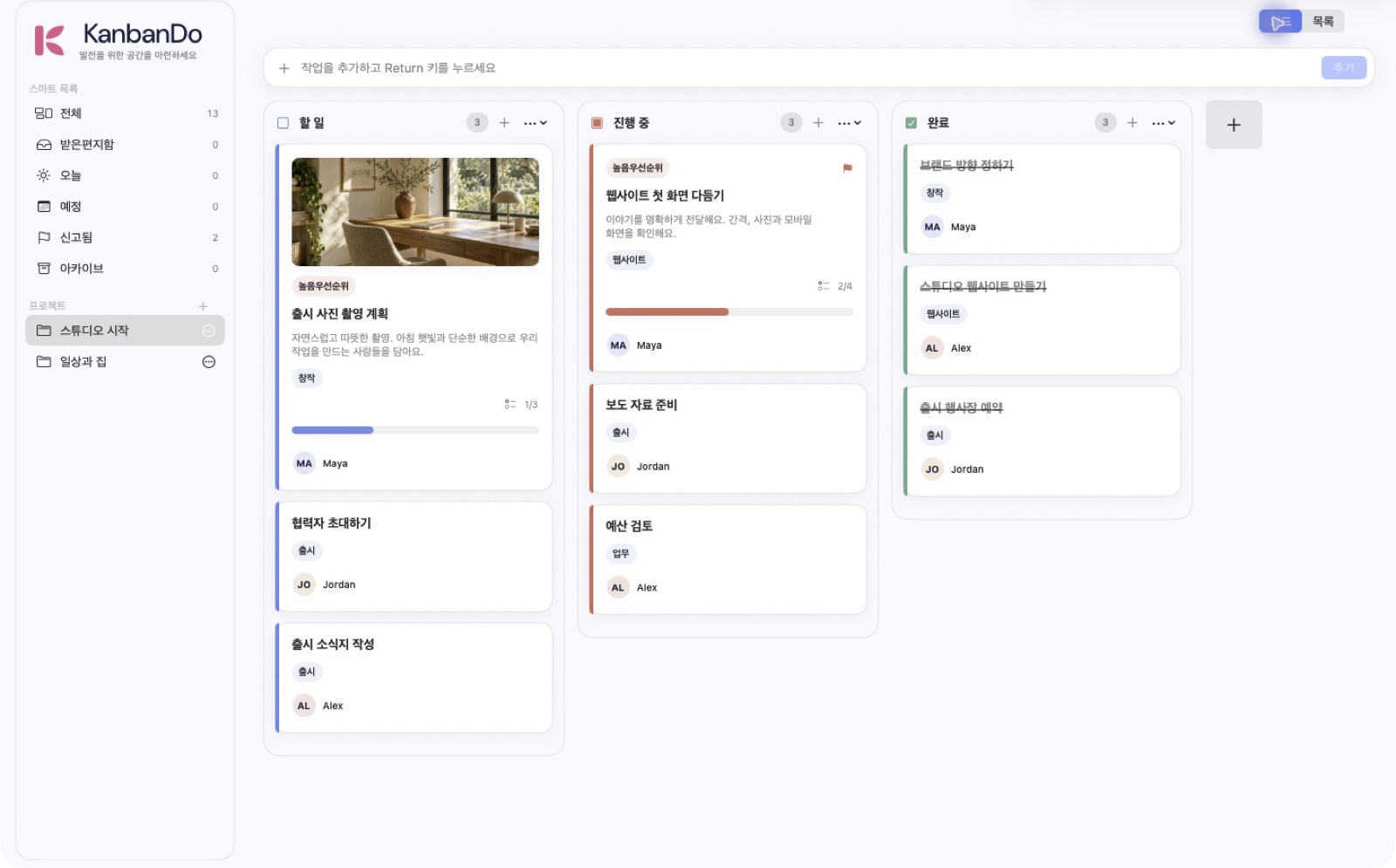 모든 프로젝트를 한눈에 정리하세요.