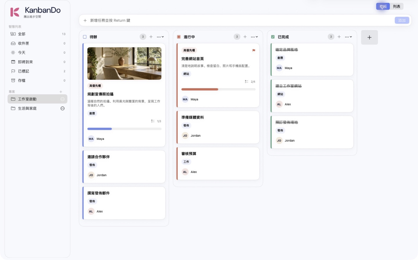 讓每個專案都清楚有序。